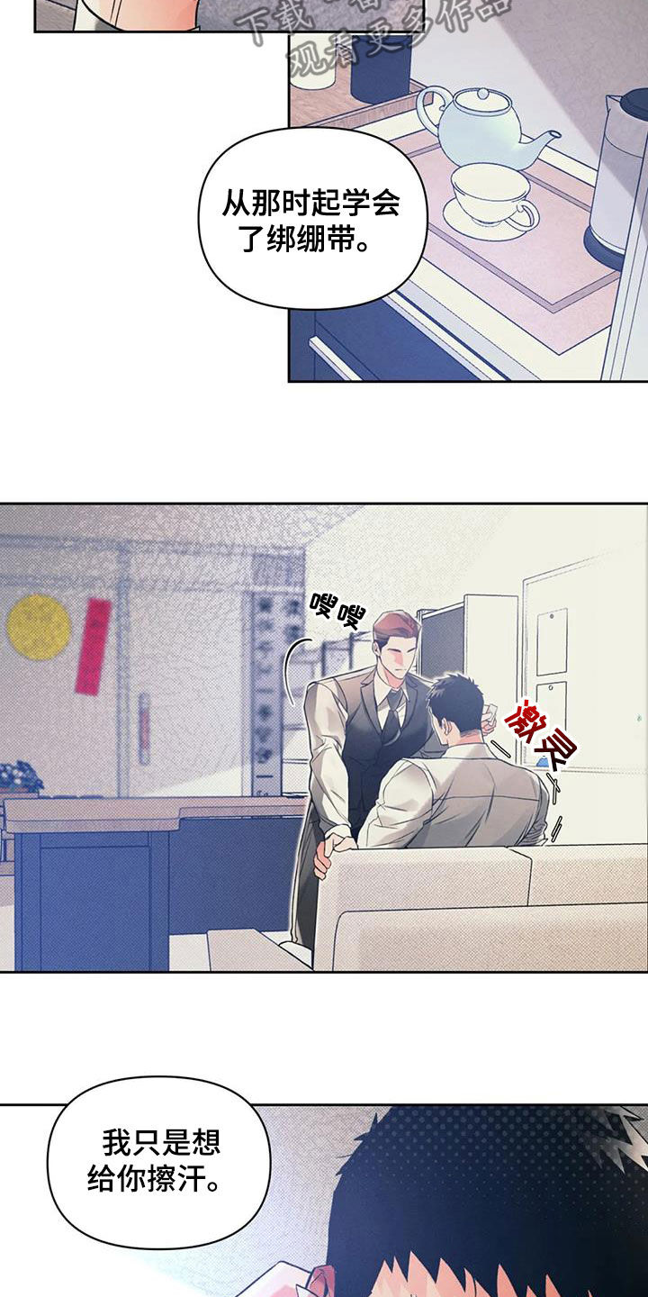 《纠缠不清》第47话 第6页