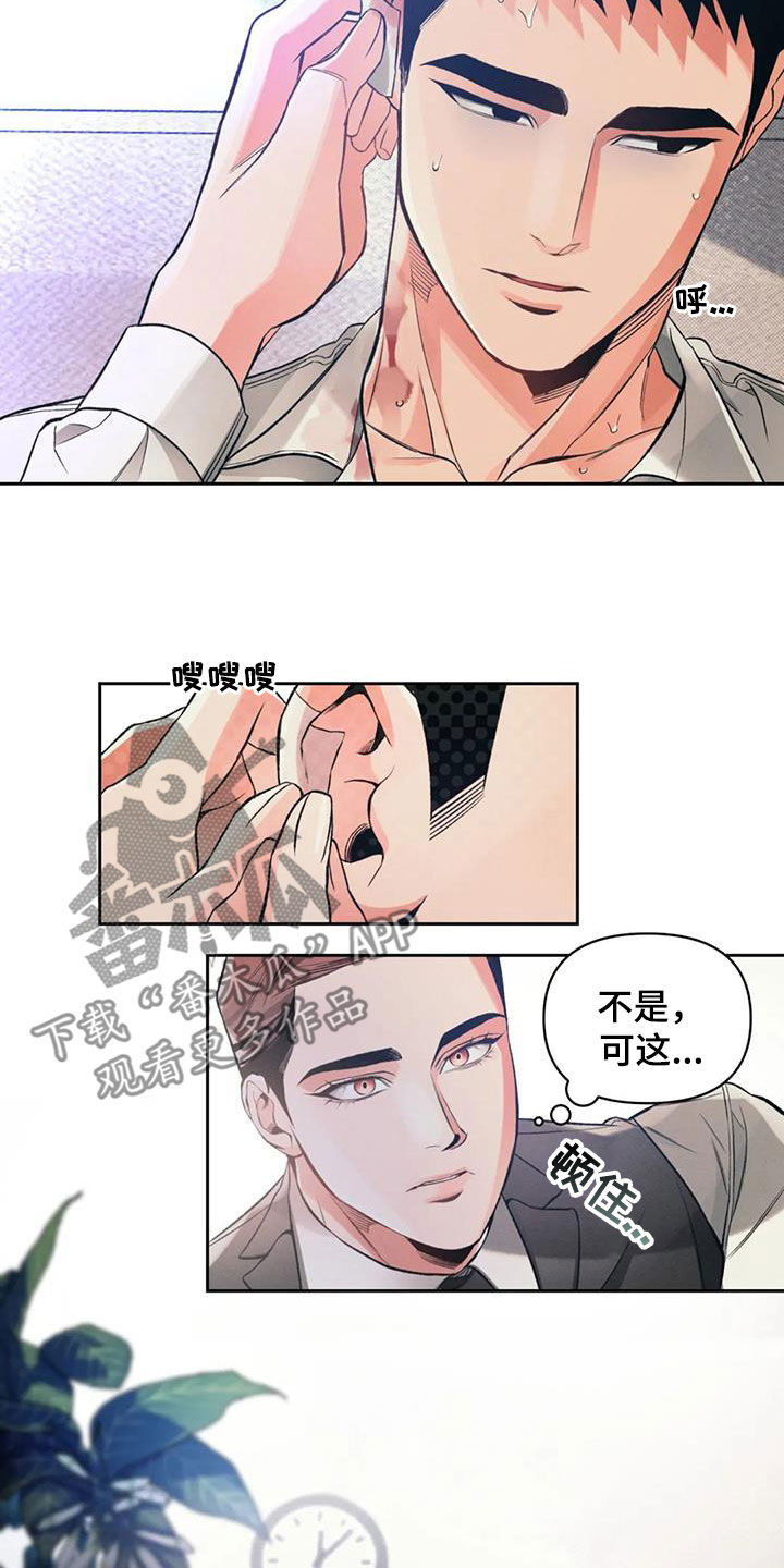 《纠缠不清》第47话 第7页