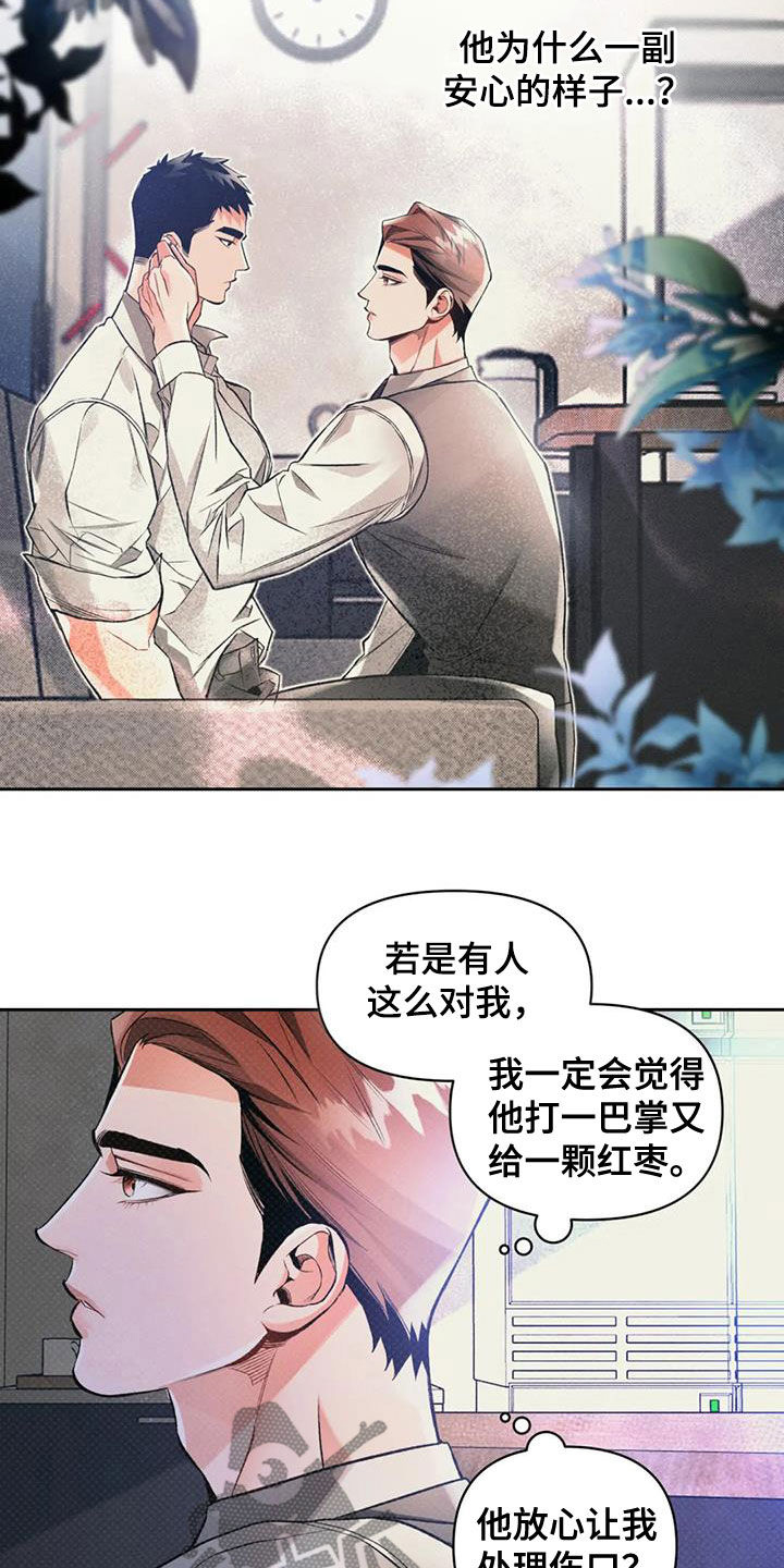 《纠缠不清》第47话 第8页