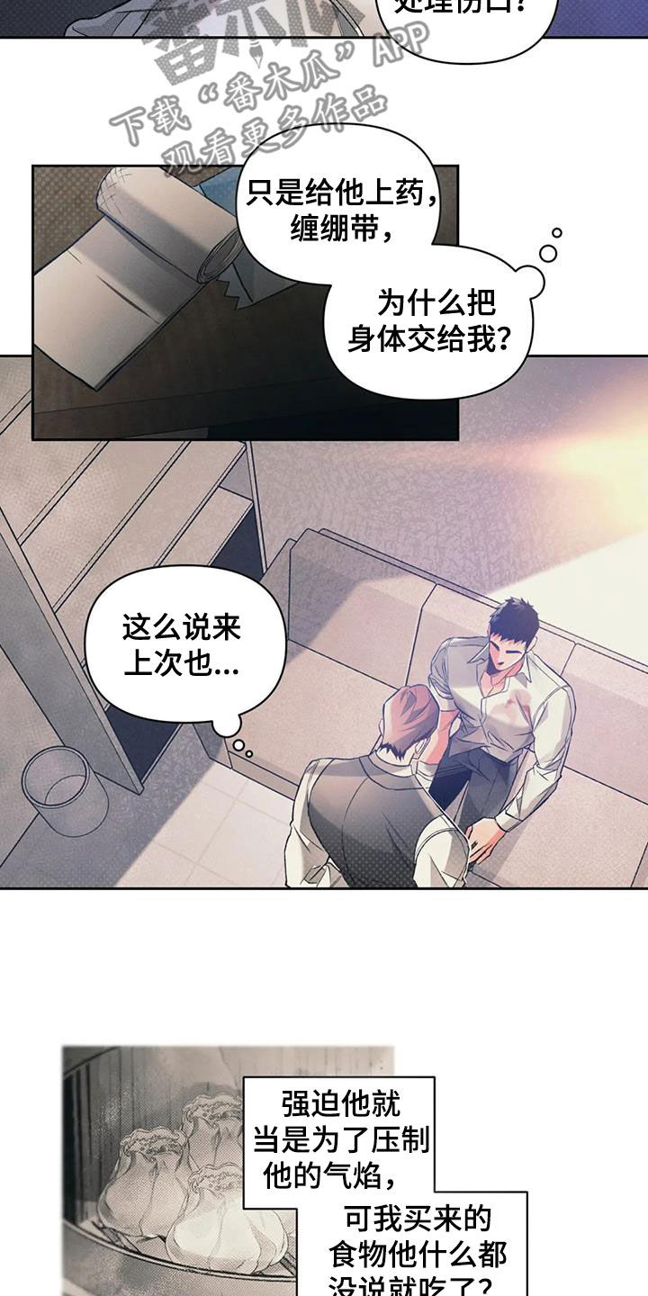 《纠缠不清》第47话 第9页