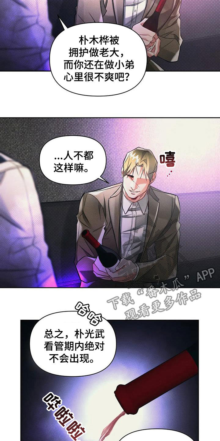 《纠缠不清》第48话 第10页