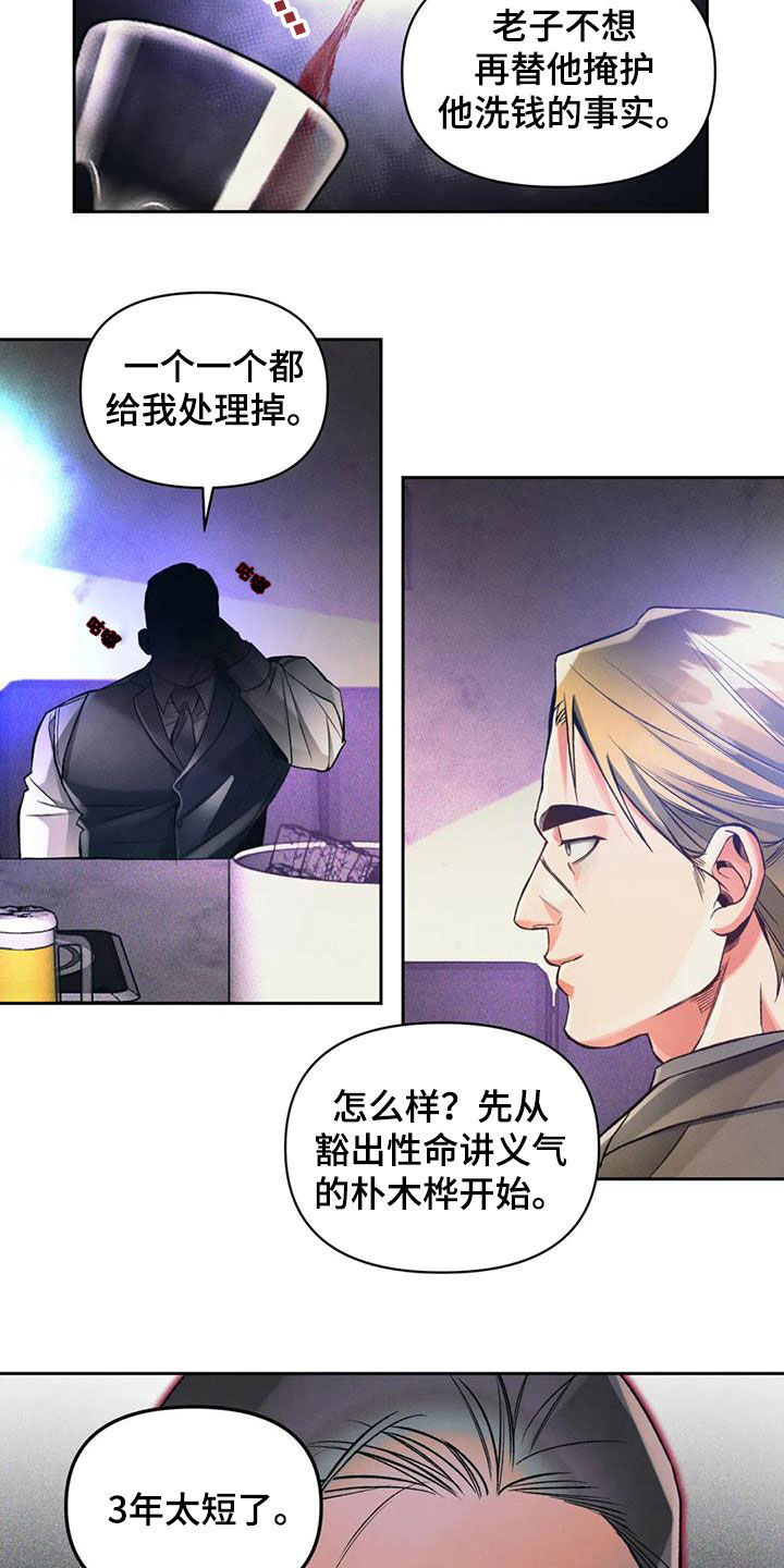 《纠缠不清》第48话 第11页