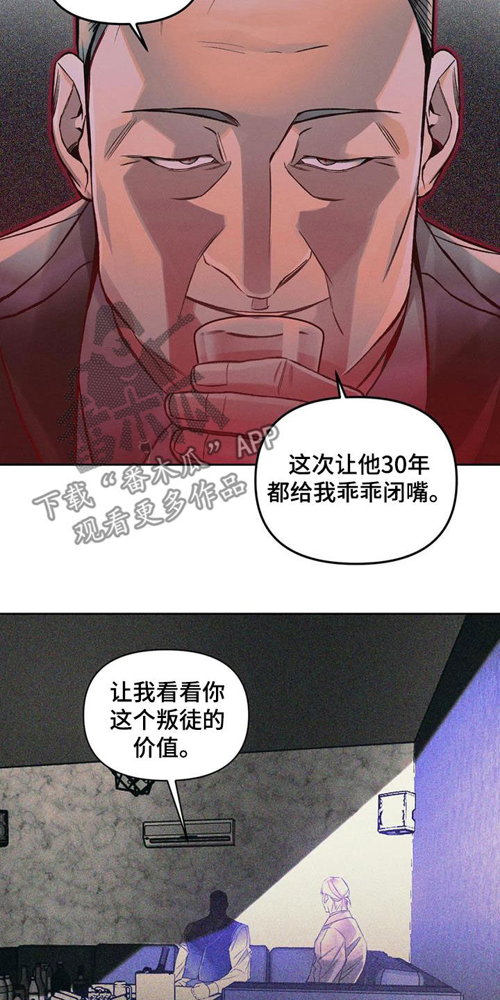 《纠缠不清》第48话 第12页