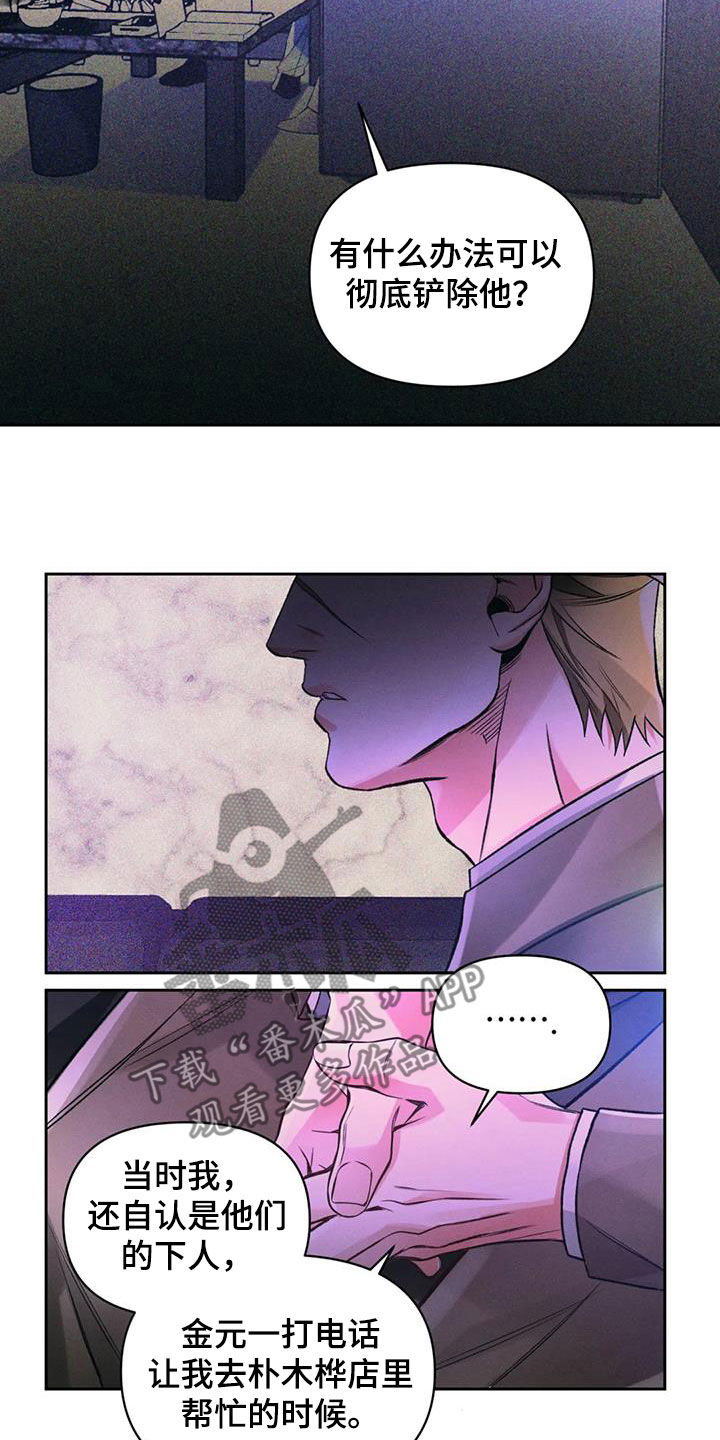 《纠缠不清》第48话 第13页
