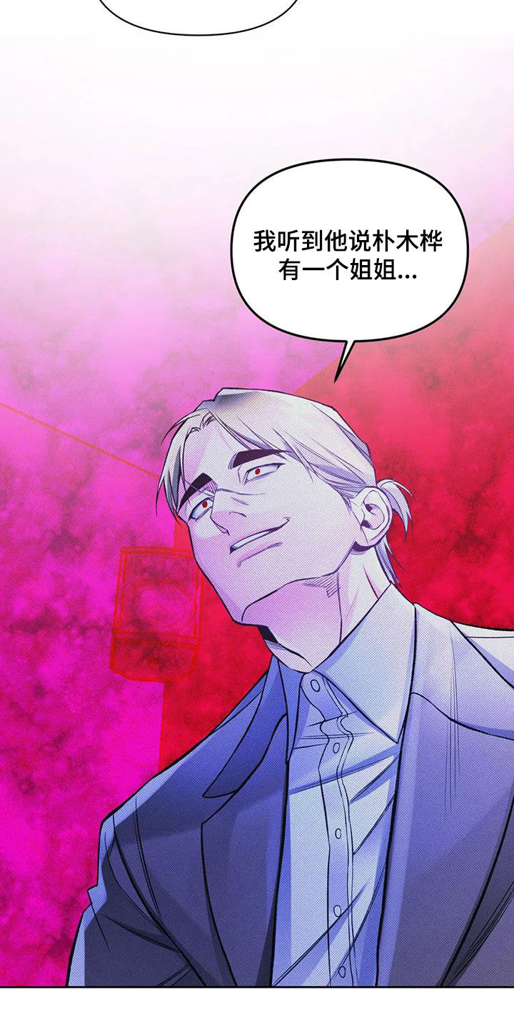 《纠缠不清》第48话 第14页