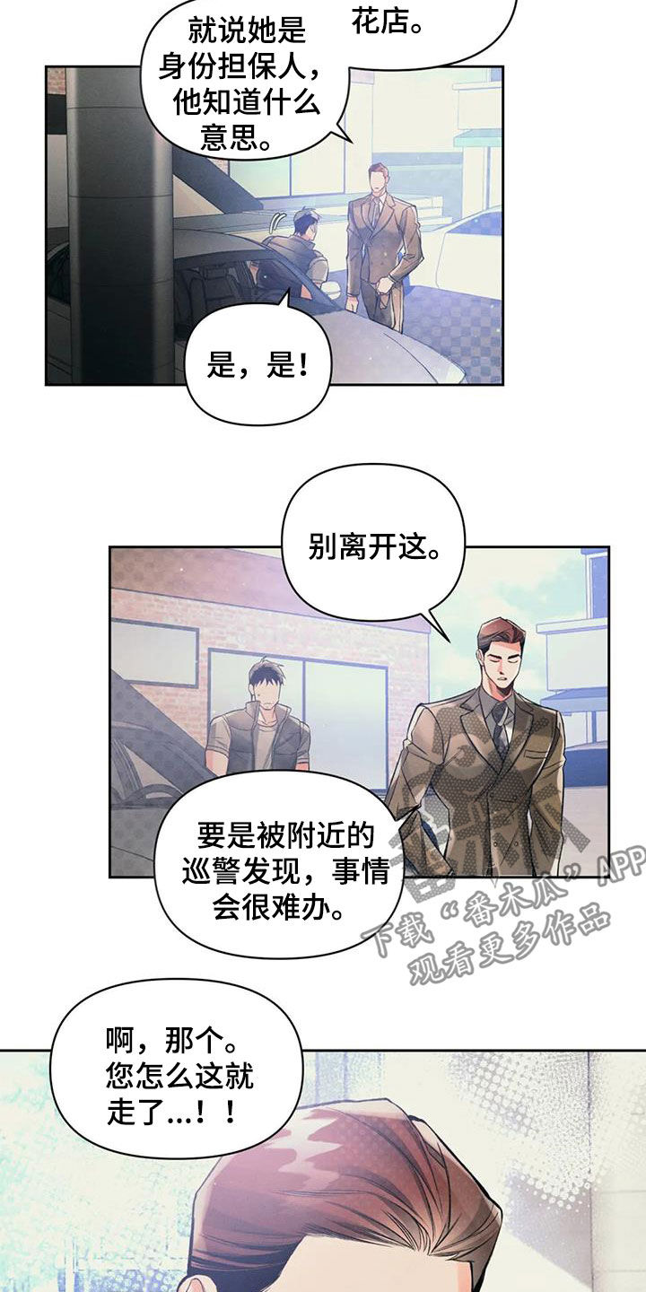 《纠缠不清》第48话 第18页