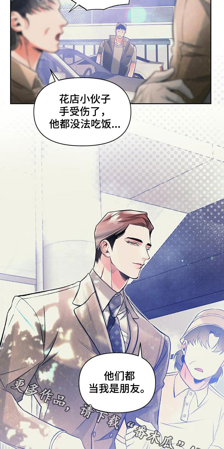 《纠缠不清》第48话 第20页