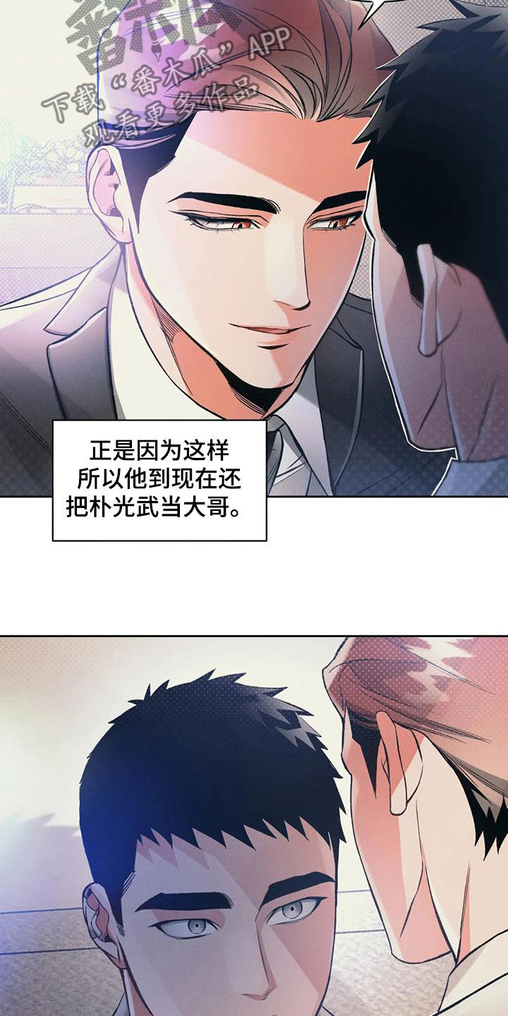 《纠缠不清》第48话 第2页