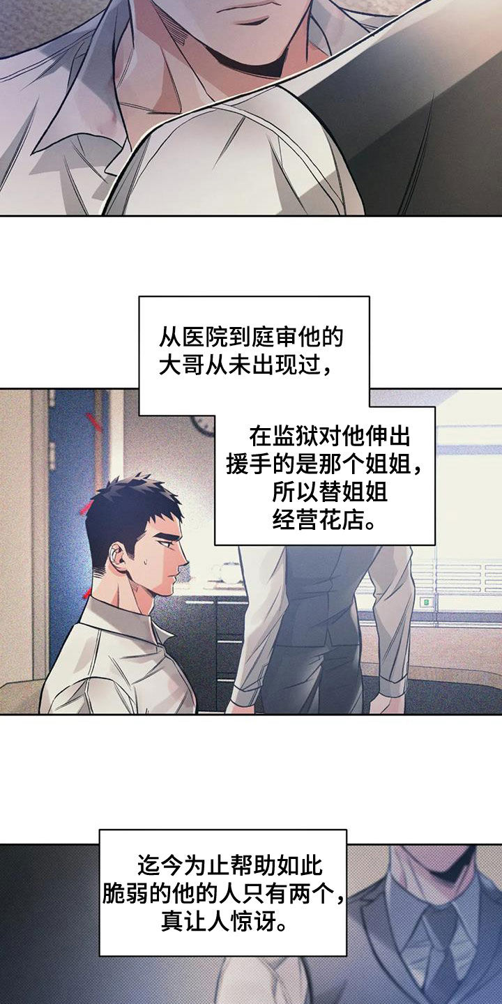 《纠缠不清》第48话 第3页