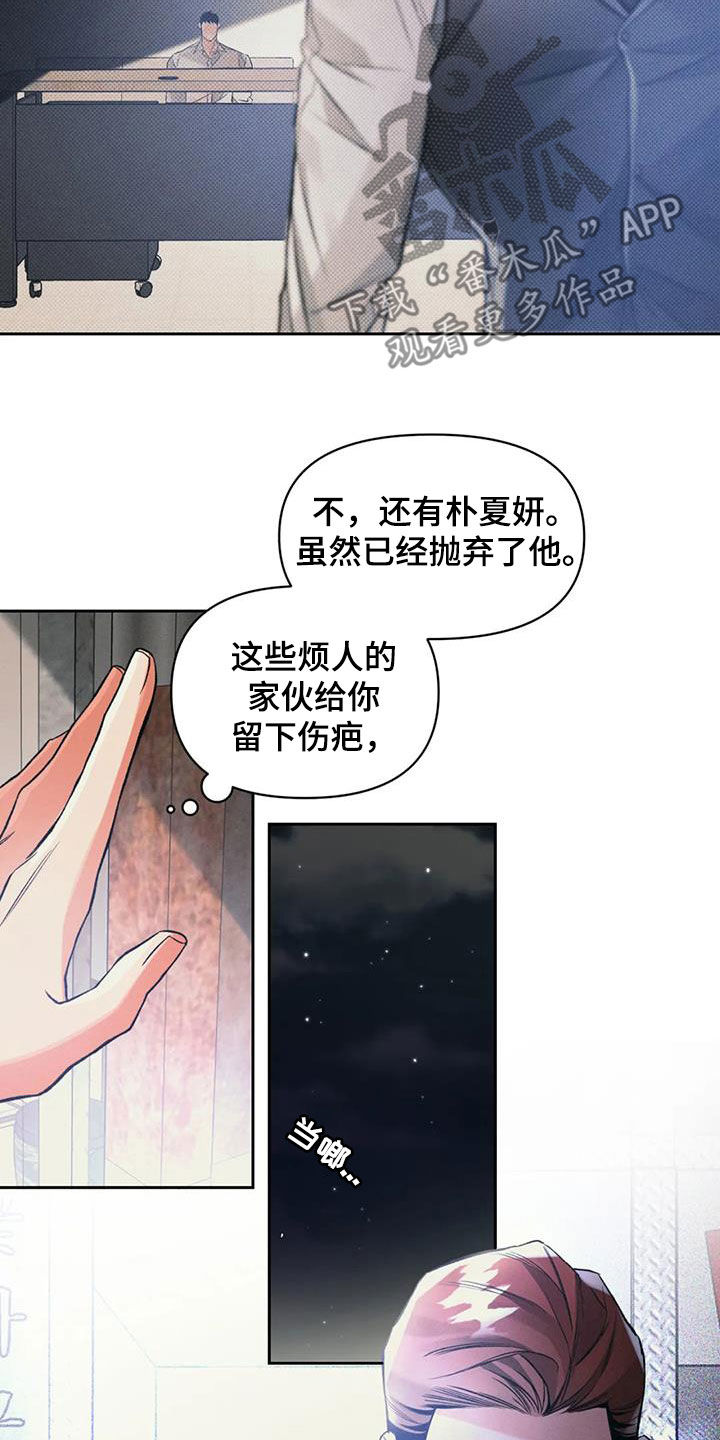 《纠缠不清》第48话 第4页