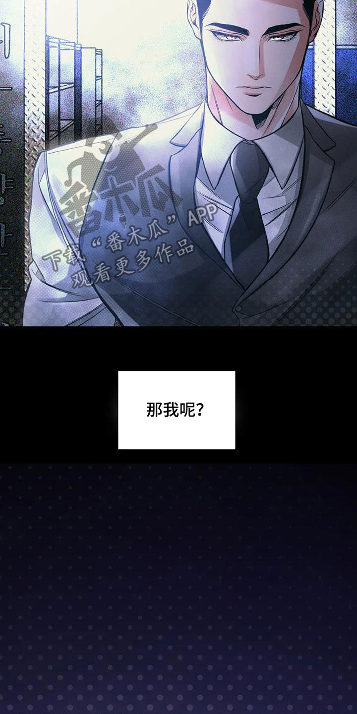 《纠缠不清》第48话 第5页