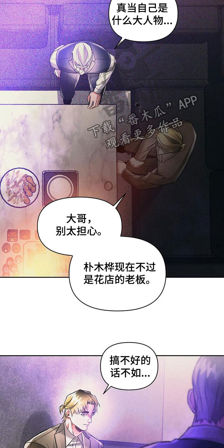 《纠缠不清》第48话 第7页
