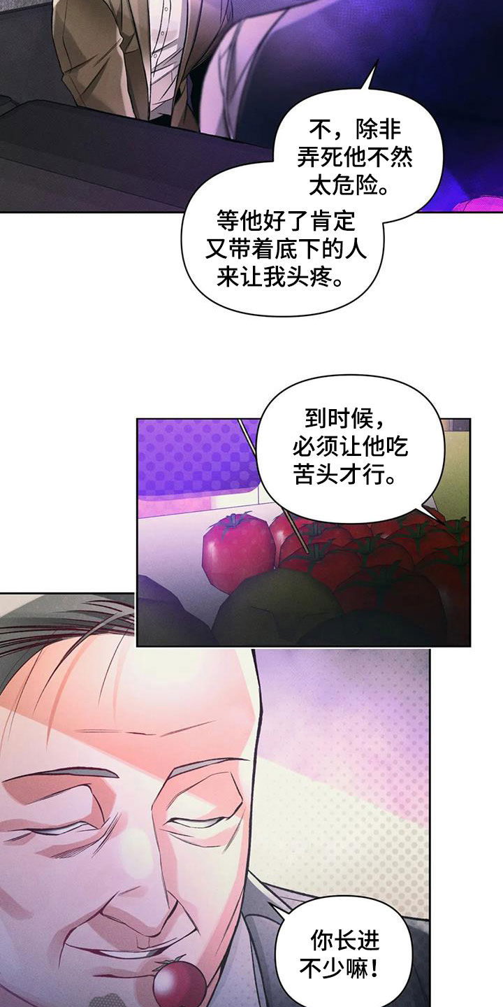 《纠缠不清》第48话 第8页