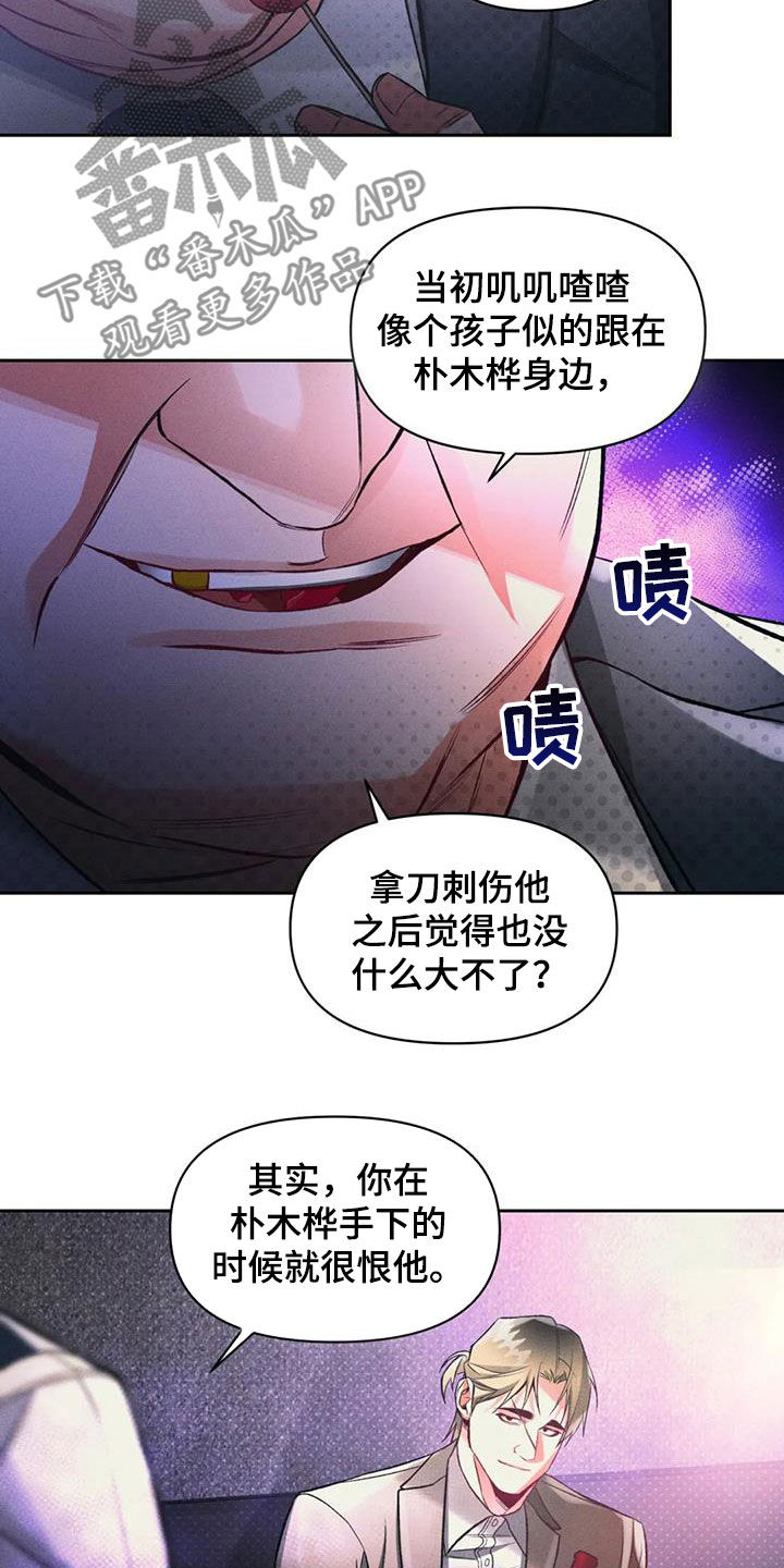 《纠缠不清》第48话 第9页