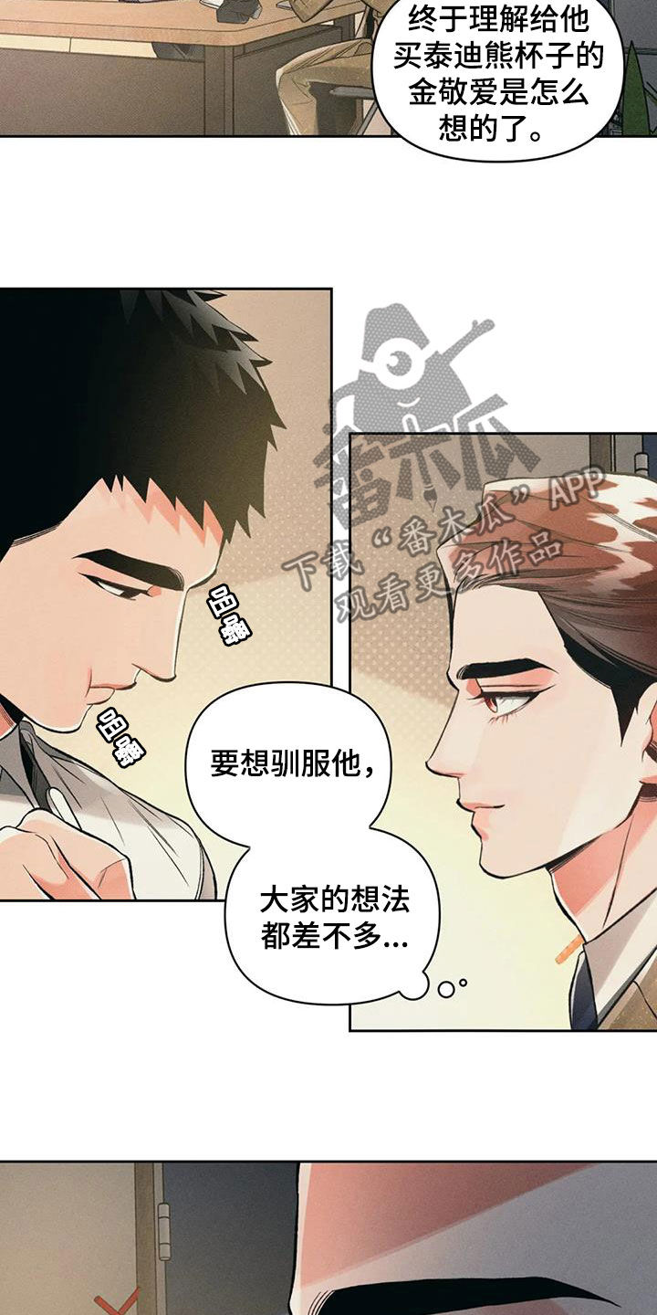《纠缠不清》第49话 第11页