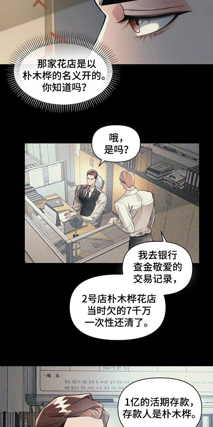 《纠缠不清》第49话 第12页