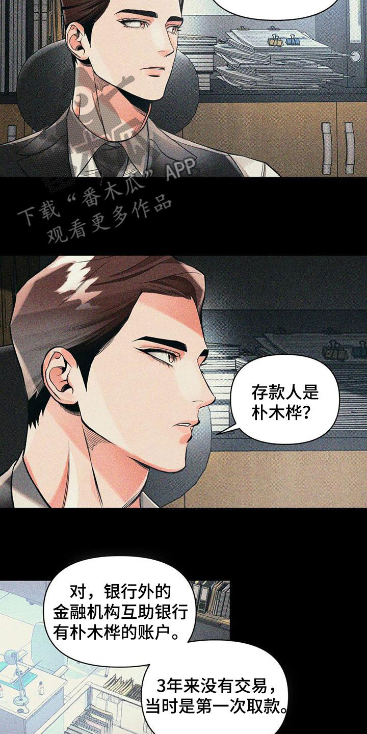 《纠缠不清》第49话 第13页