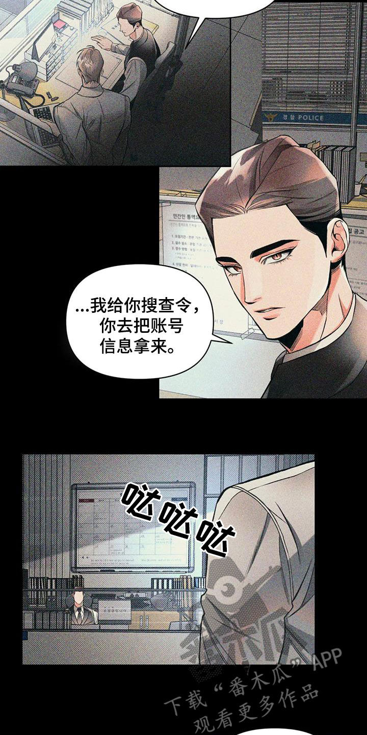 《纠缠不清》第49话 第14页