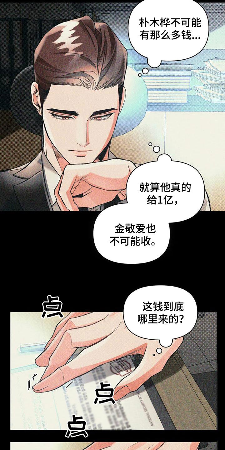 《纠缠不清》第49话 第15页
