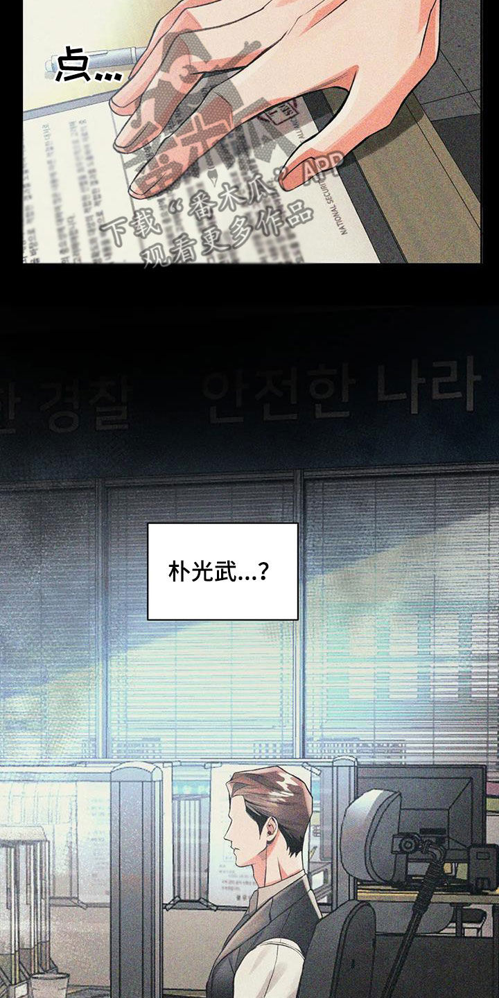 《纠缠不清》第49话 第16页