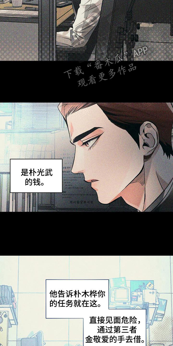 《纠缠不清》第49话 第17页