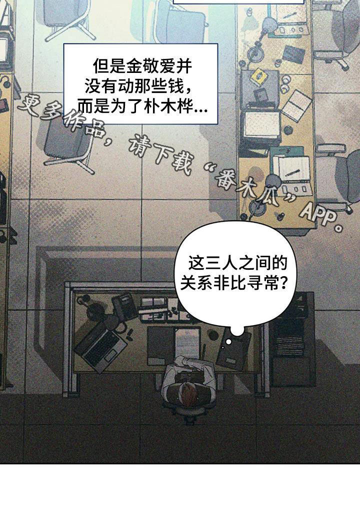 《纠缠不清》第49话 第18页
