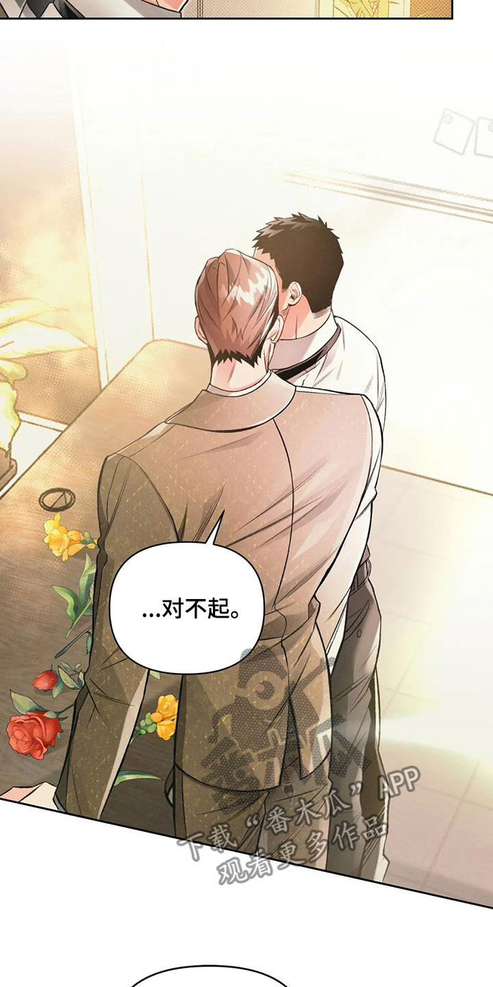 《纠缠不清》第49话 第3页