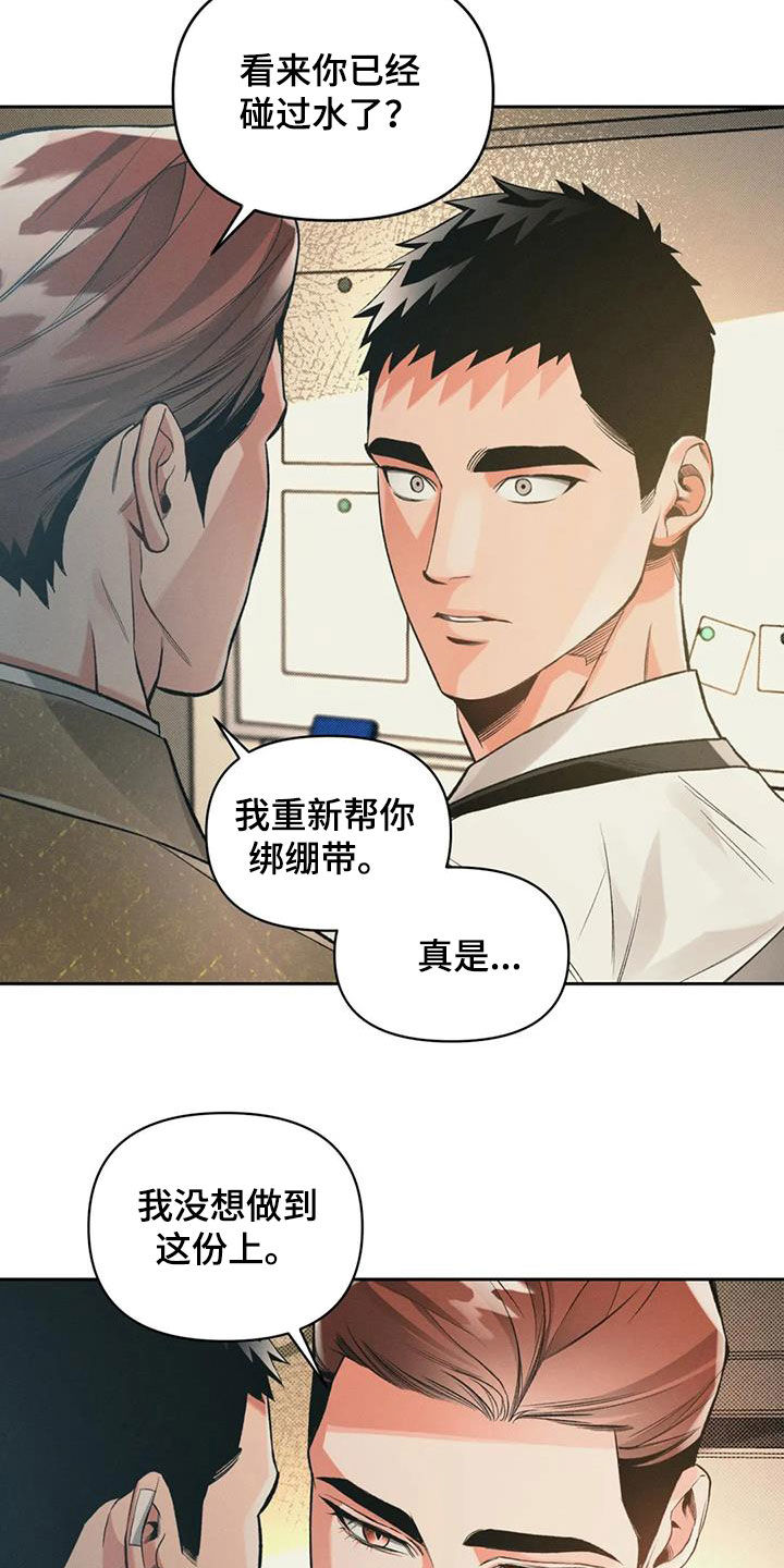《纠缠不清》第49话 第4页