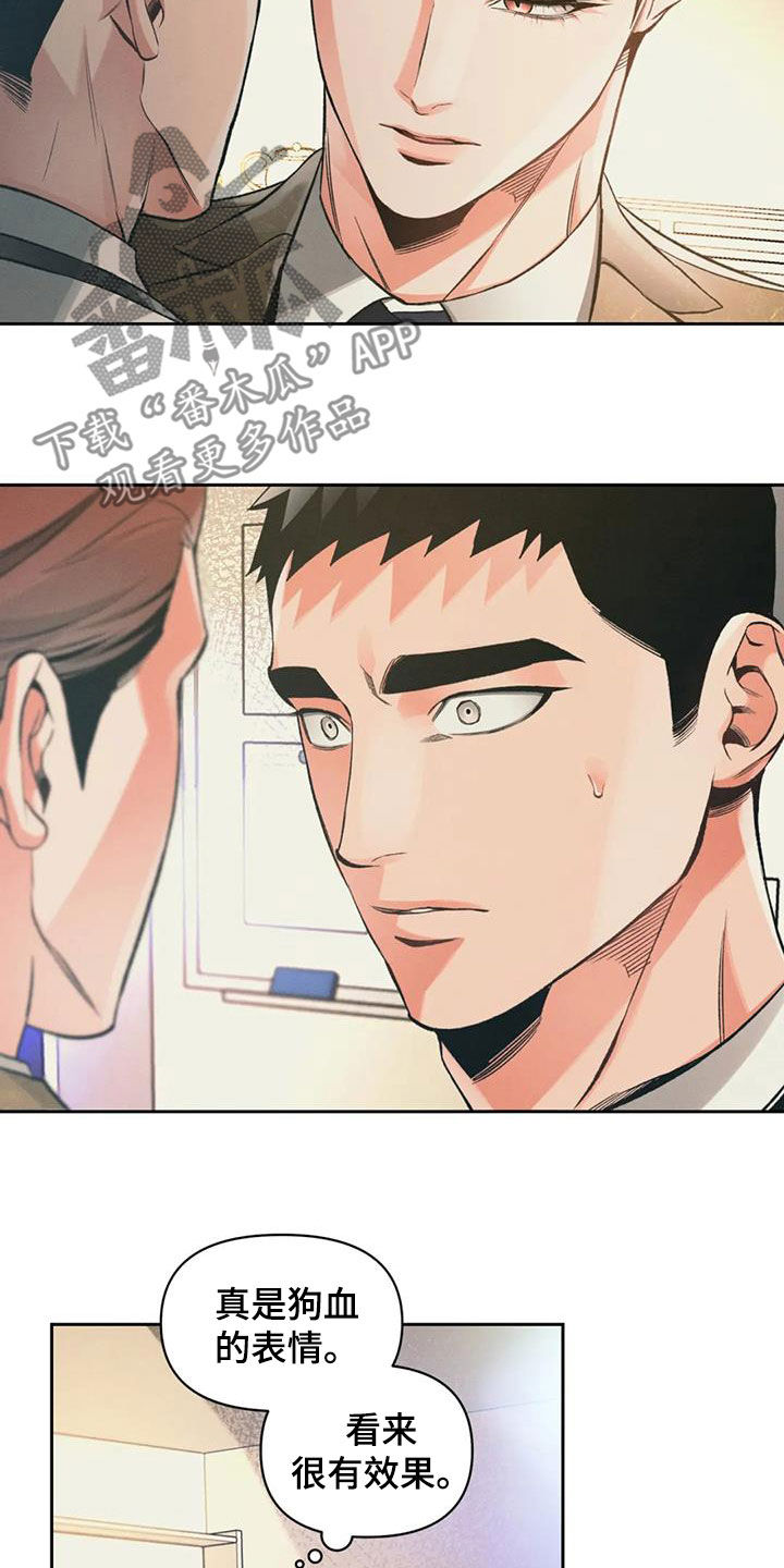 《纠缠不清》第49话 第5页