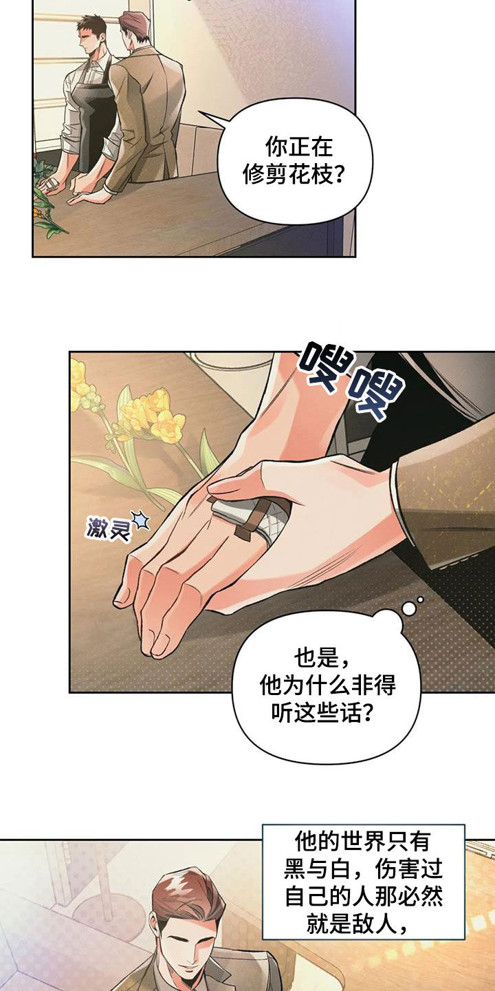 《纠缠不清》第49话 第6页