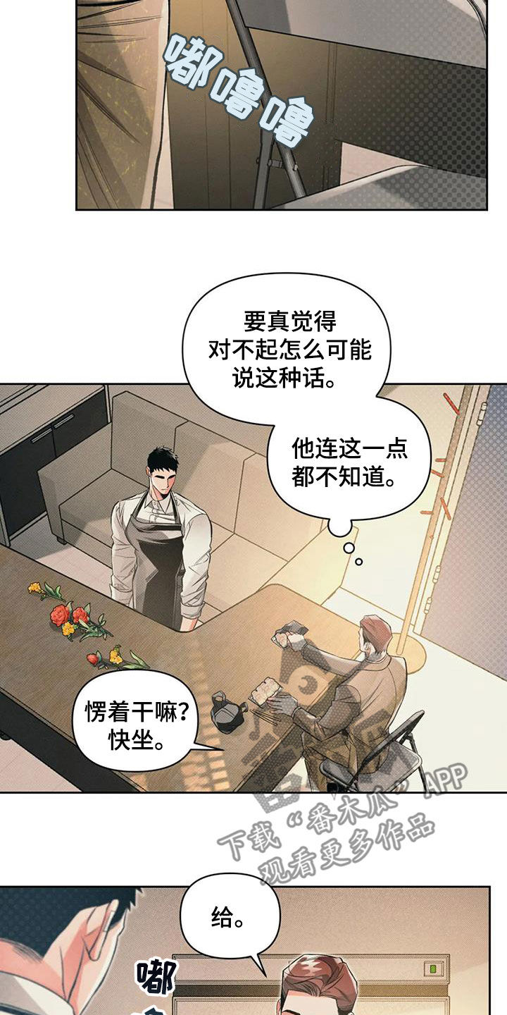 《纠缠不清》第49话 第8页