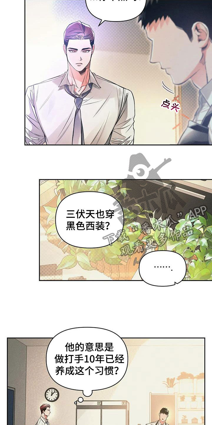 《纠缠不清》第51话 第11页