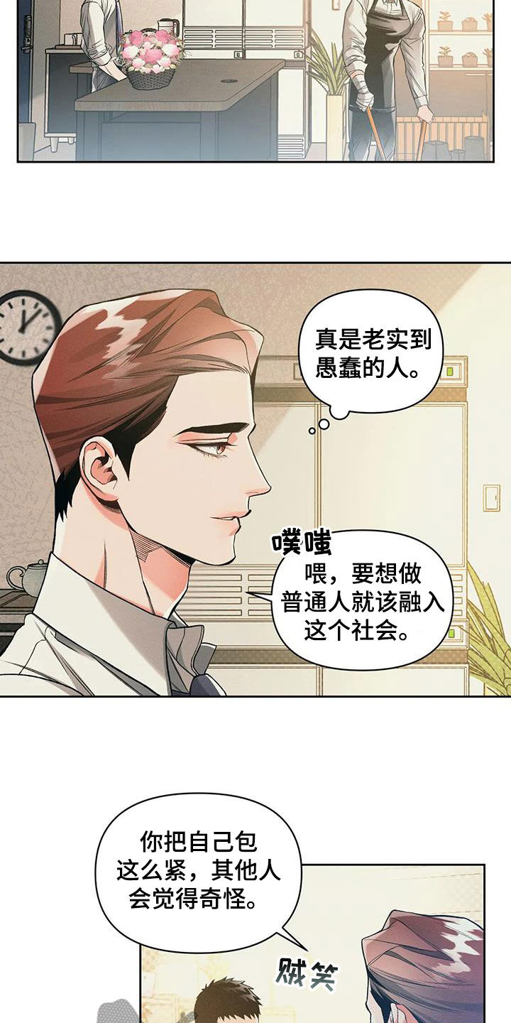 《纠缠不清》第51话 第12页