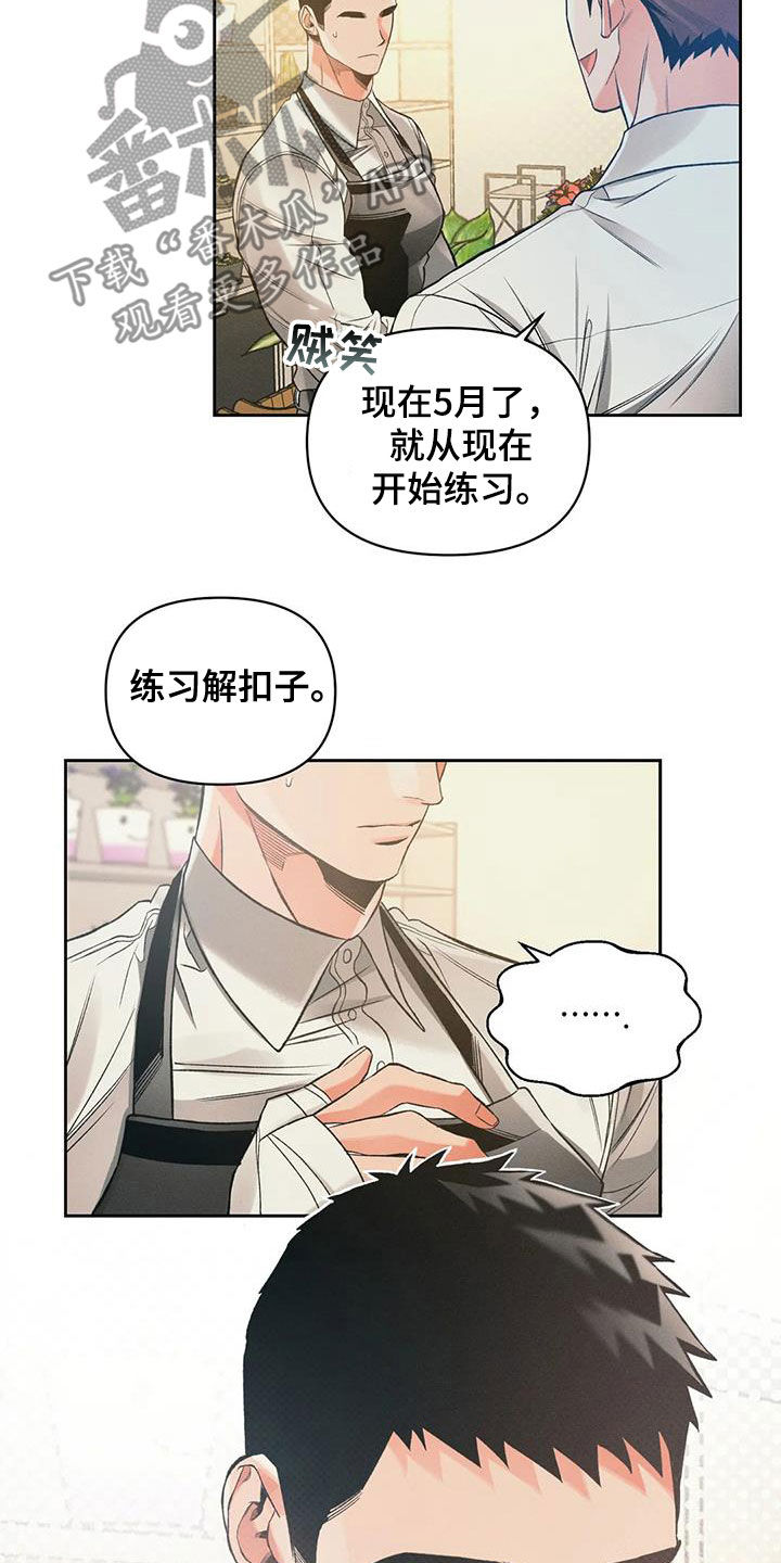 《纠缠不清》第51话 第13页