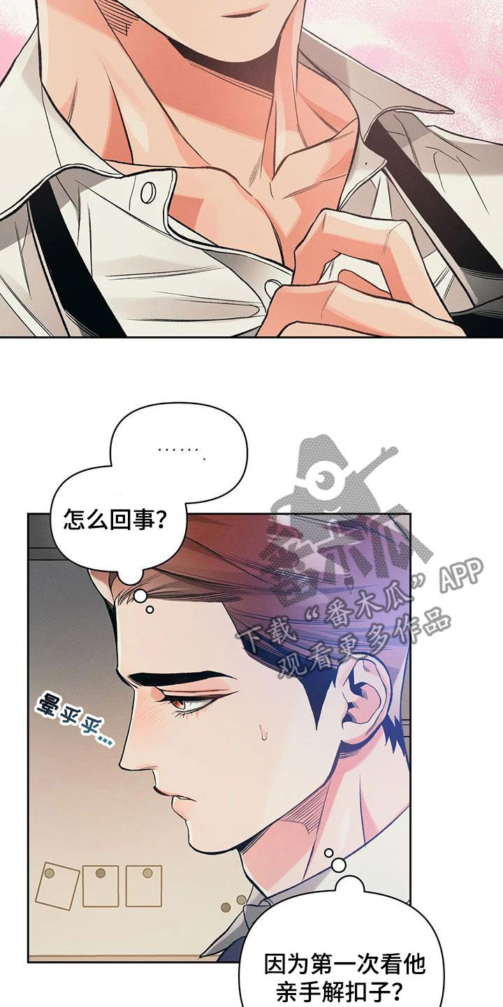 《纠缠不清》第51话 第17页