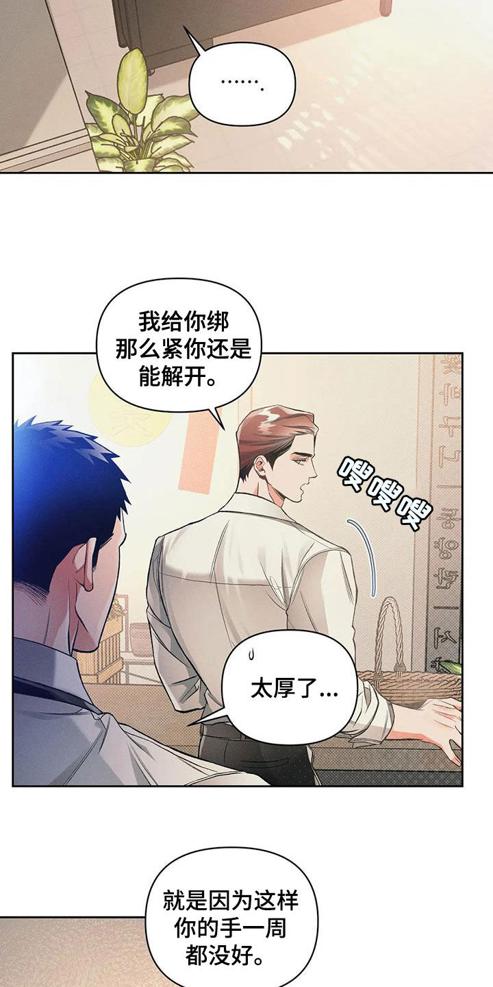 《纠缠不清》第51话 第2页
