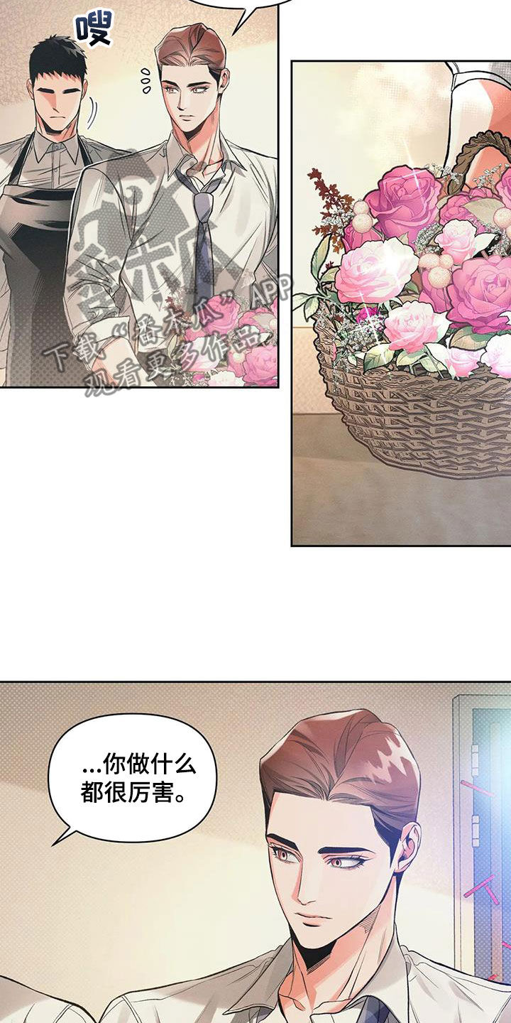 《纠缠不清》第51话 第3页
