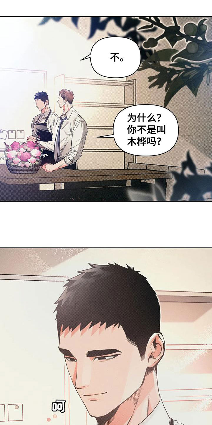 《纠缠不清》第51话 第5页