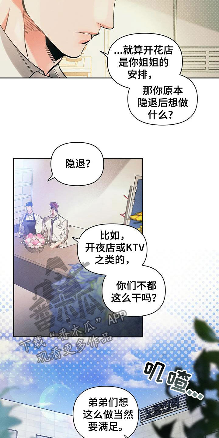 《纠缠不清》第51话 第7页