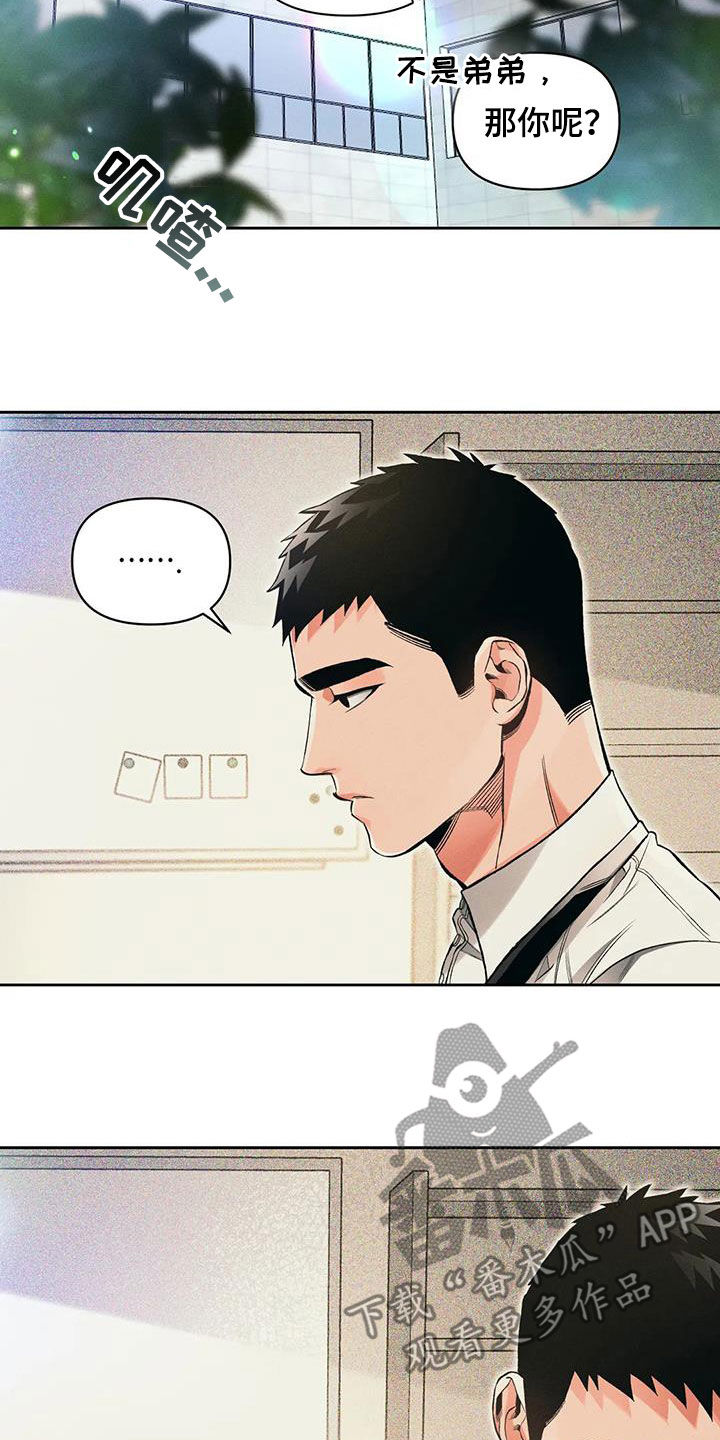 《纠缠不清》第51话 第8页