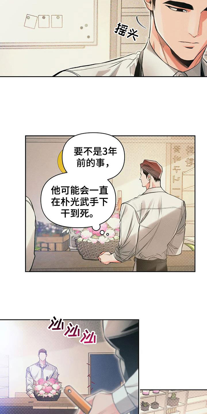 《纠缠不清》第51话 第9页