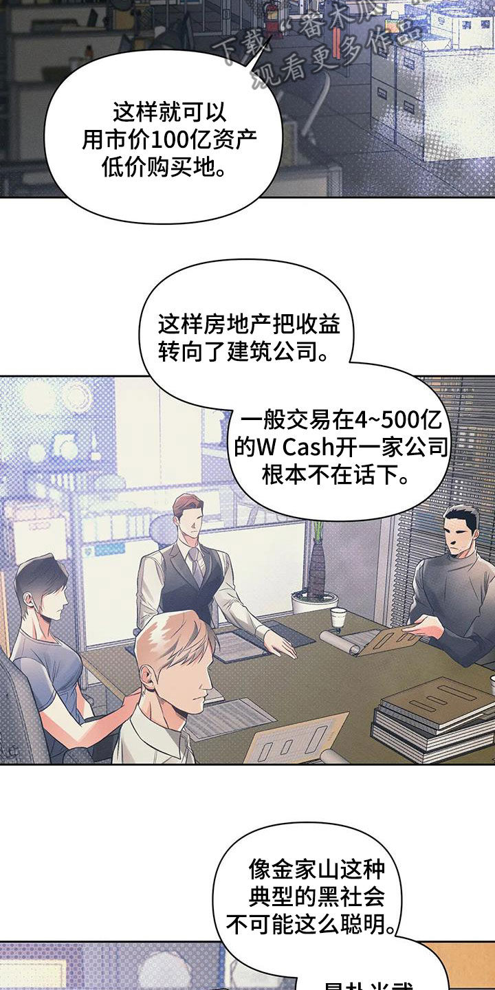 《纠缠不清》第52话 第10页