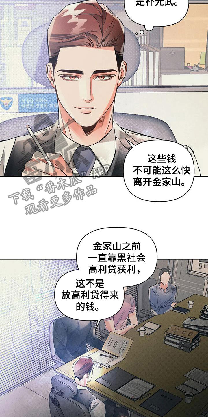 《纠缠不清》第52话 第11页