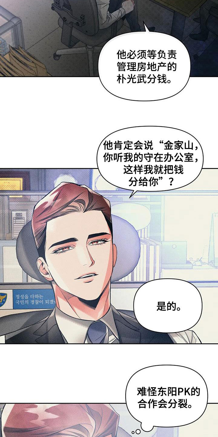 《纠缠不清》第52话 第12页