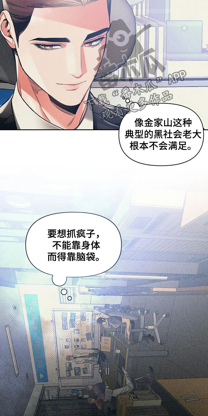 《纠缠不清》第52话 第13页
