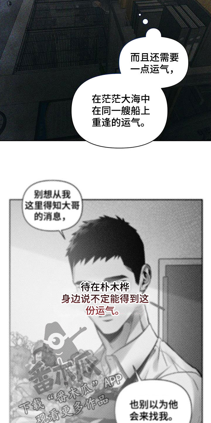 《纠缠不清》第52话 第14页