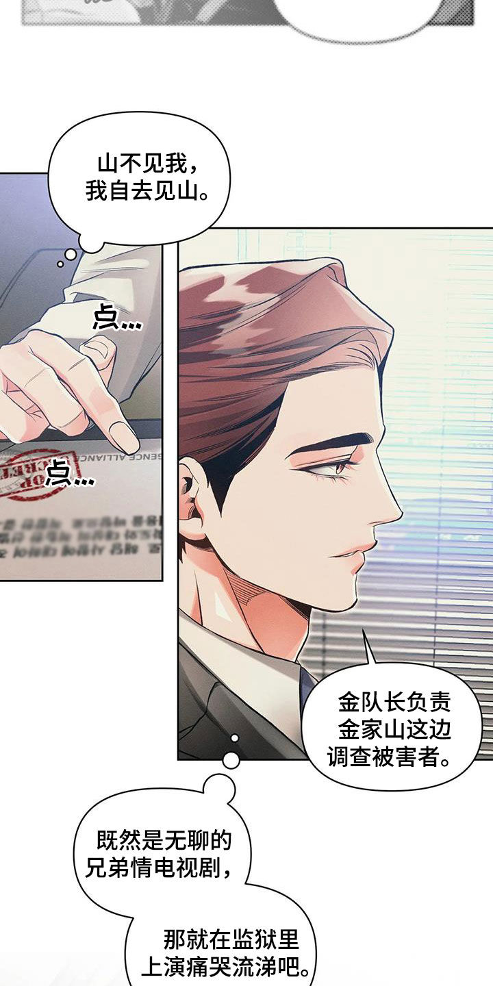 《纠缠不清》第52话 第15页