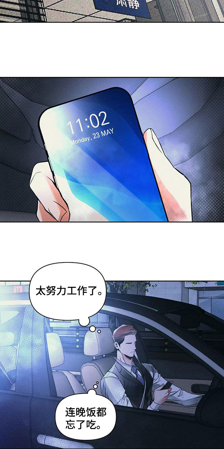 《纠缠不清》第52话 第17页