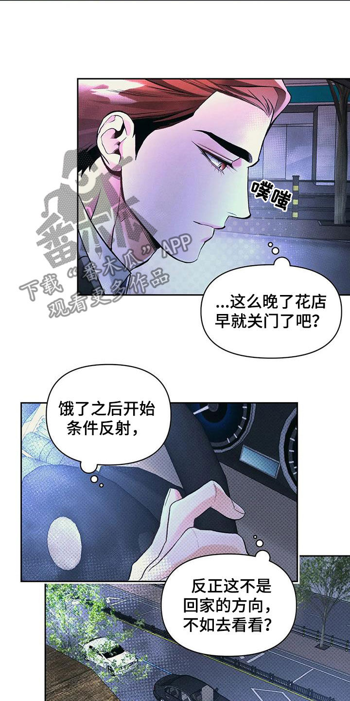 《纠缠不清》第52话 第18页