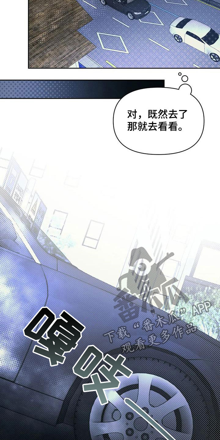 《纠缠不清》第52话 第19页